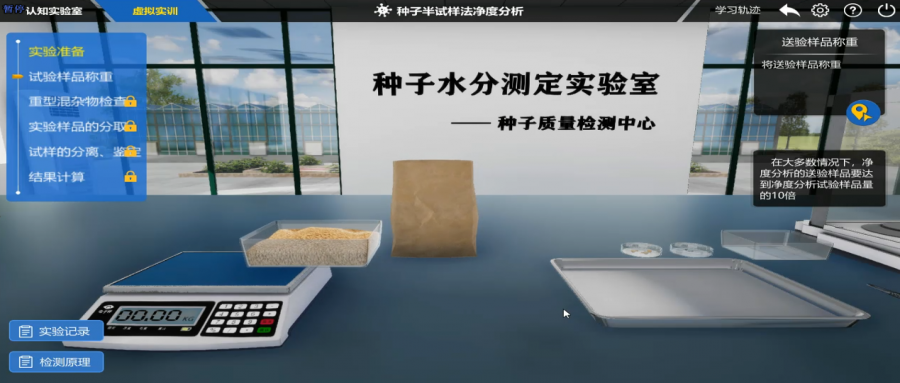 河南农业职业学院：农作物虚拟检测实训系统