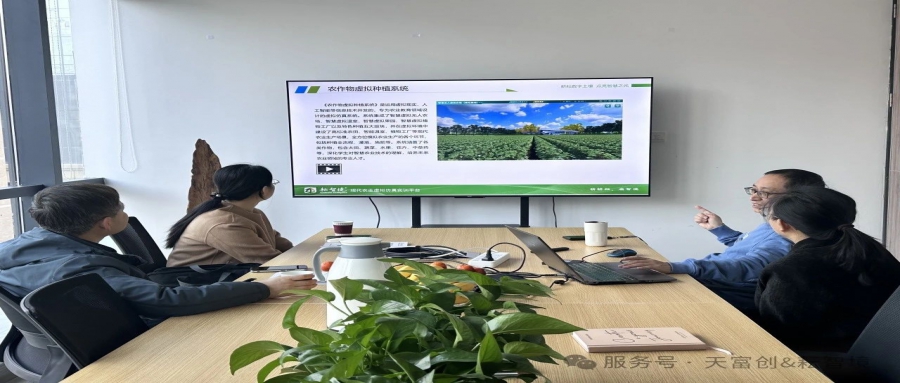 高新区领导调研天富创，虚仿点亮智慧农业教育