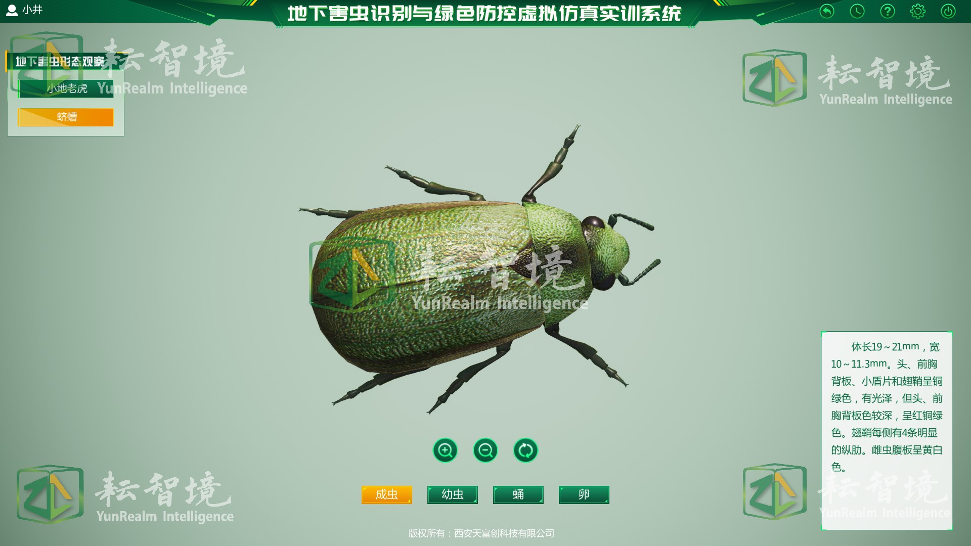 病虫害绿色防控