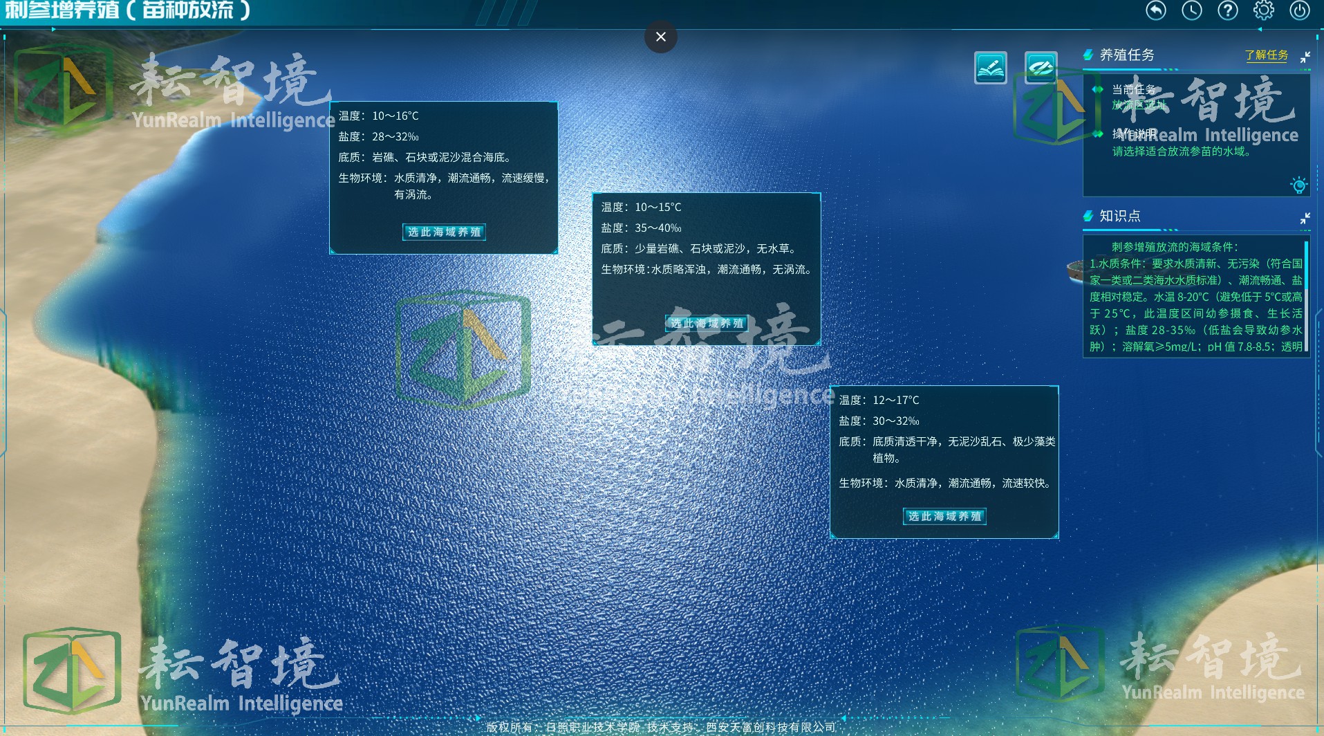 刺参增养殖虚拟仿真实训系统