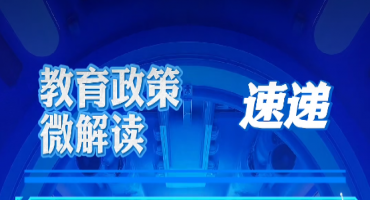 速递！教育部等五部门联合印发《&ldquo;人工智能+教育&rdquo;行动计划》