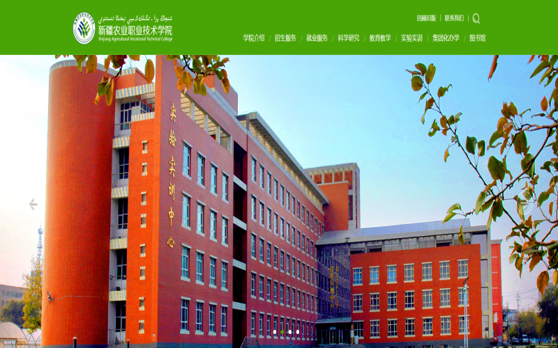 新疆农业职业技术大学