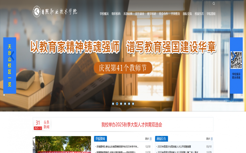 日照职业技术大学