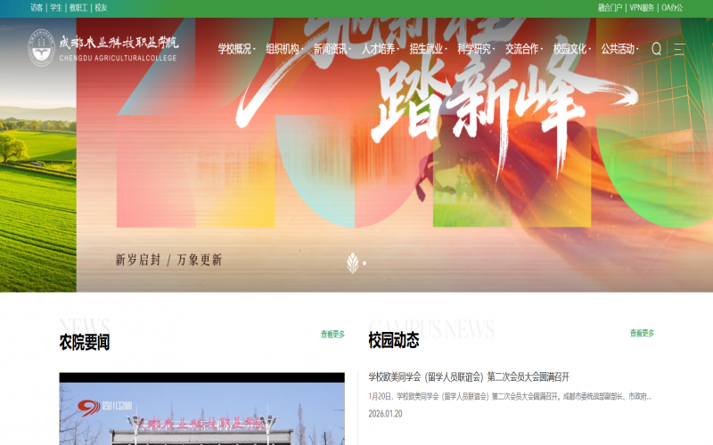 成都农业科技职业学院