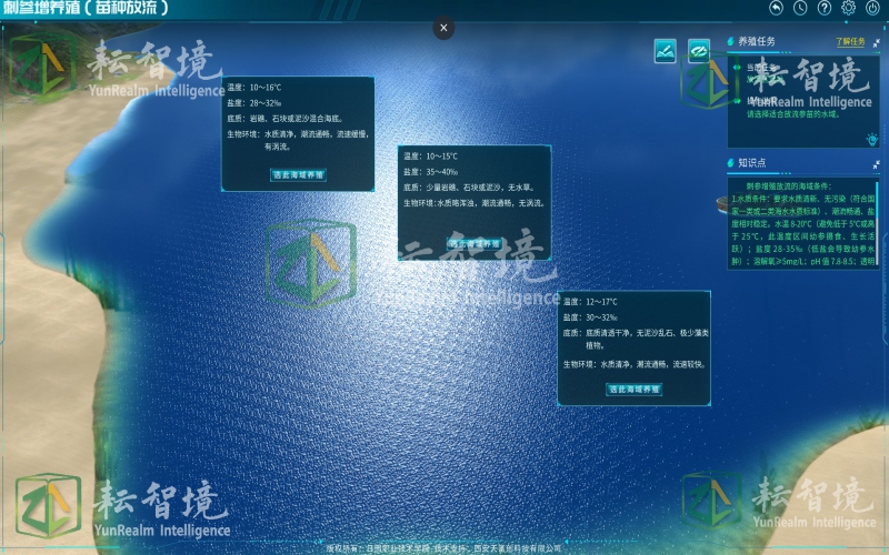 刺参增养殖虚拟仿真实训系统