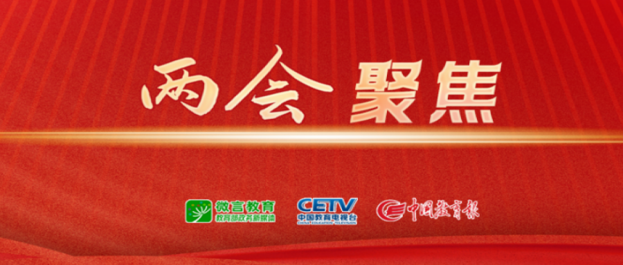 加强AI时代创新型人才培养，代表委员提建议｜聚焦人工智能赋能教育