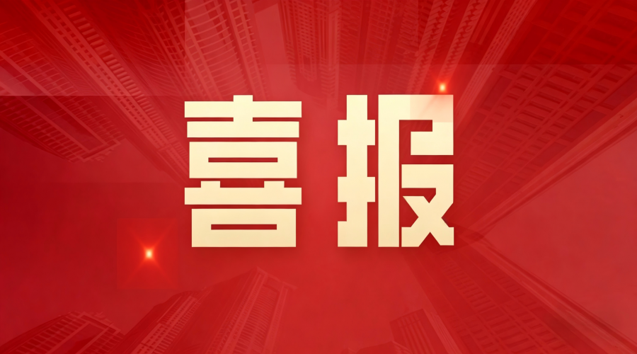 【喜报】天富创获评国家级高新技术企业